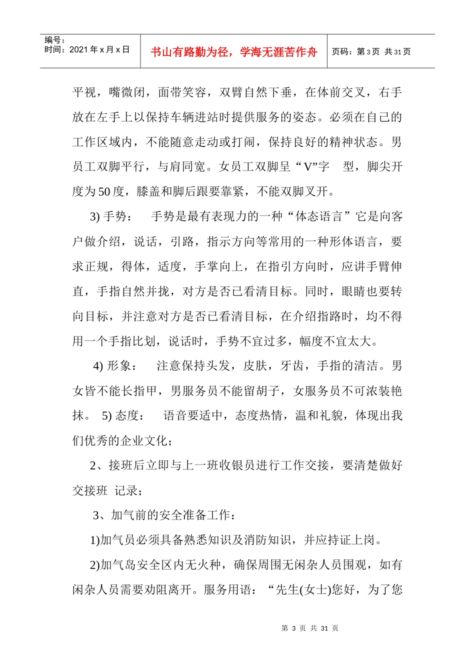 新建加气站岗位职责_第3页