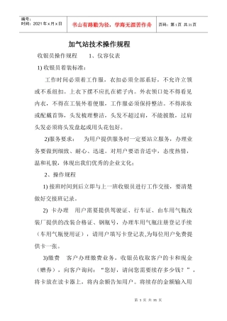 新建加气站岗位职责