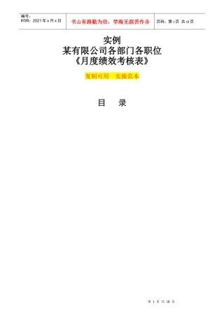 某公司各部门各职位月度绩效考核表