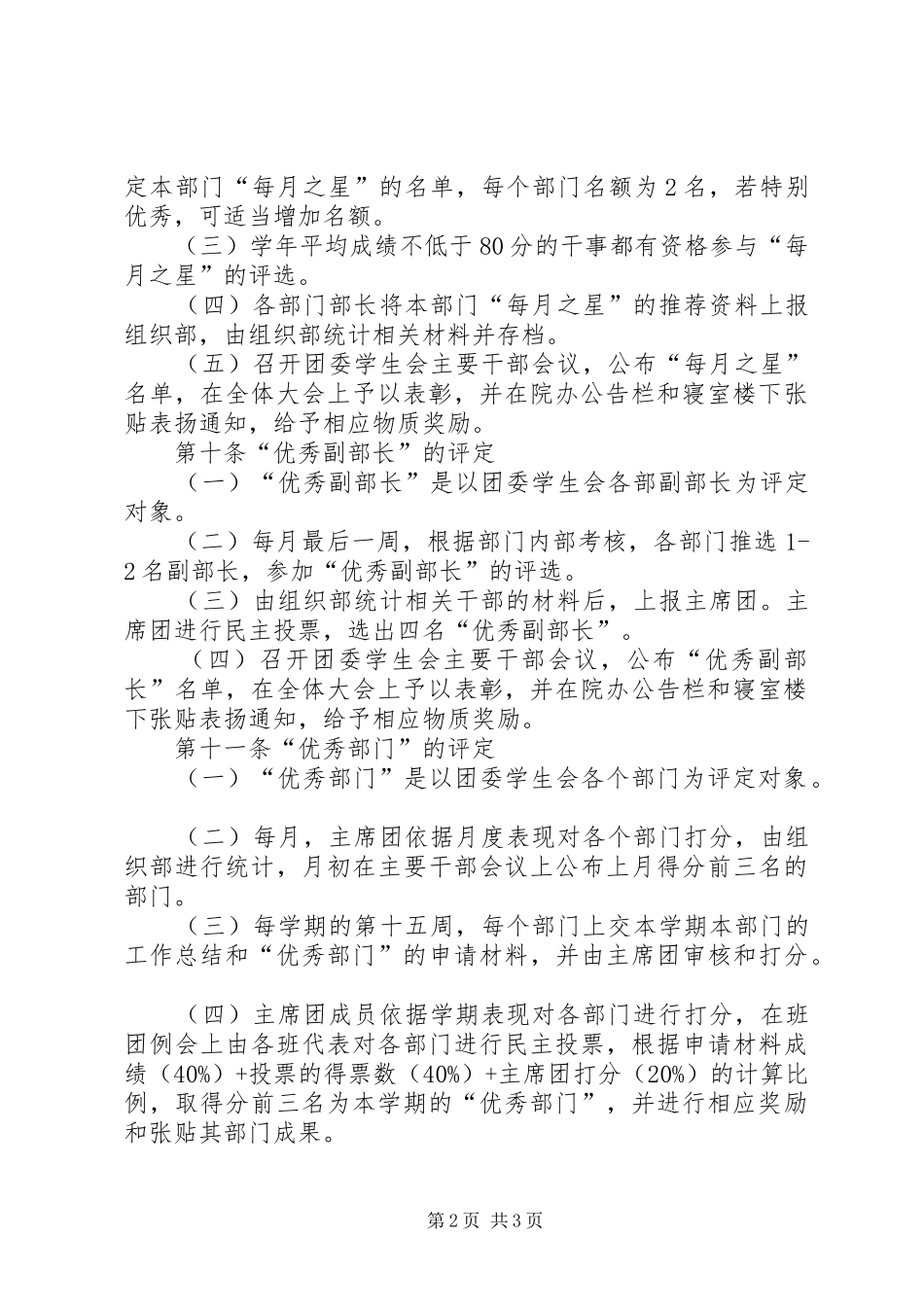 学院干部考核规章制度[模版] _第2页