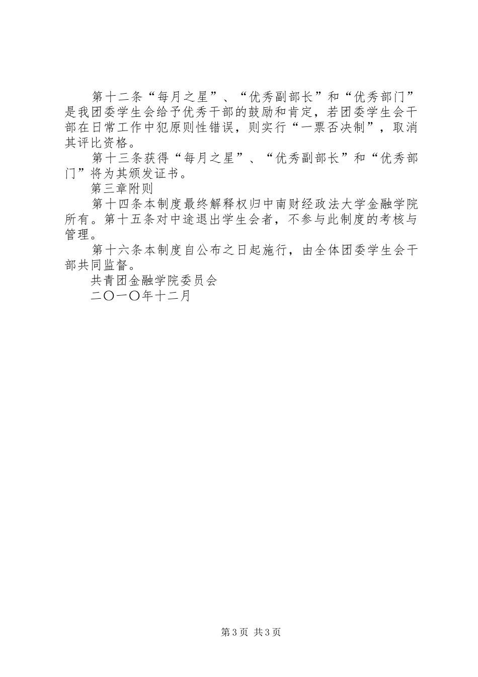 学院干部考核规章制度[模版] _第3页