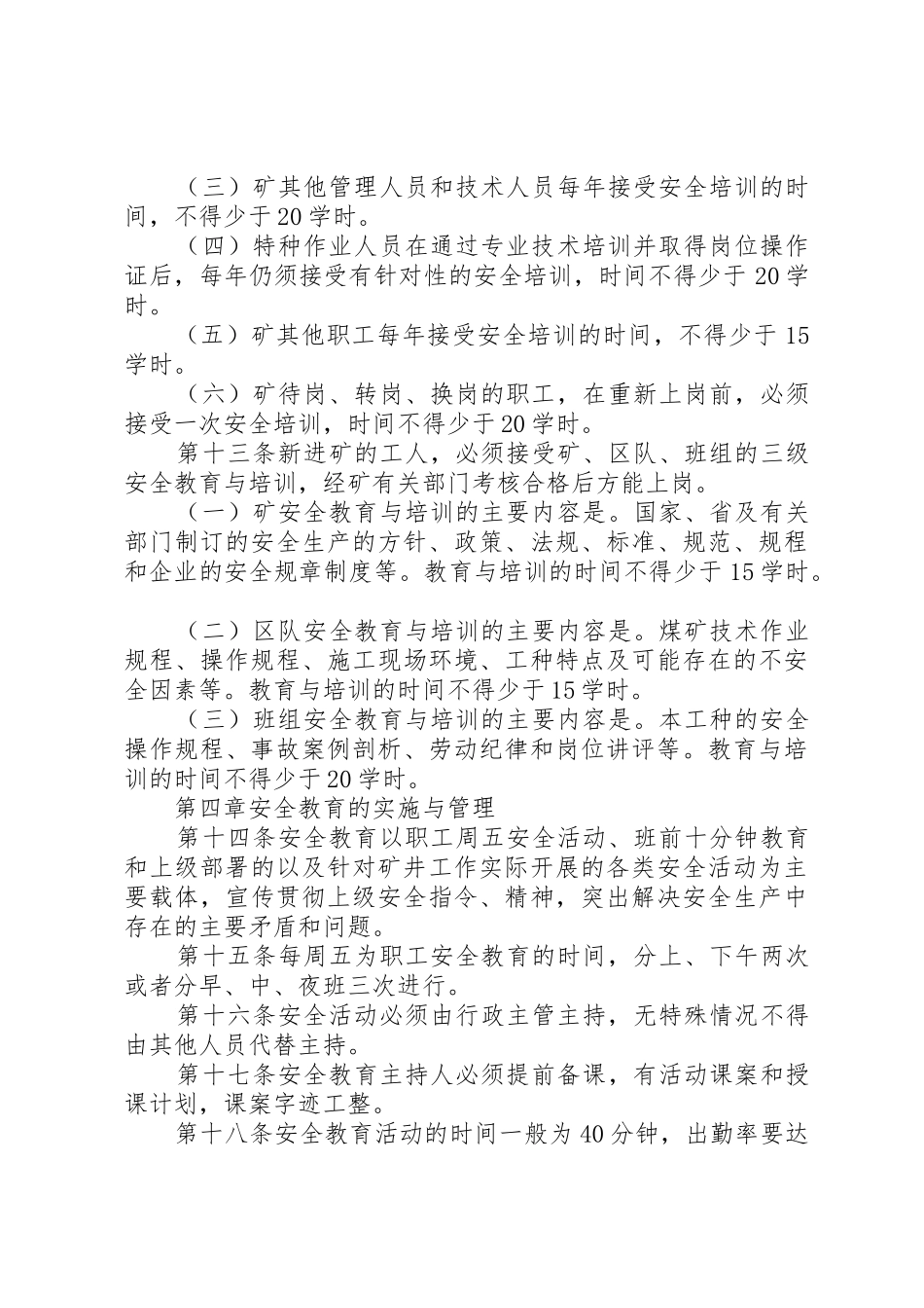 煤矿安全教育培训管理规章制度_第2页