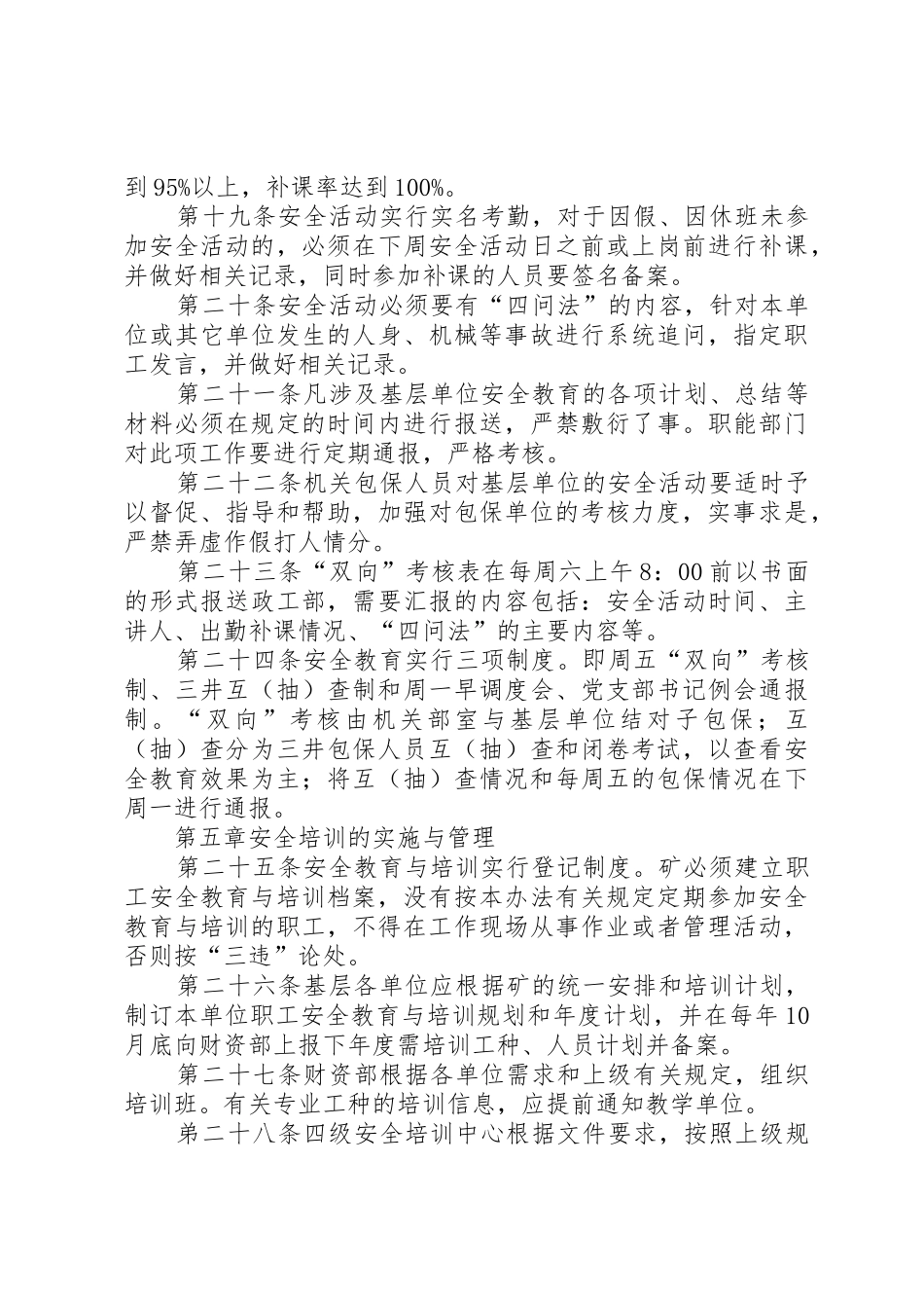 煤矿安全教育培训管理规章制度_第3页