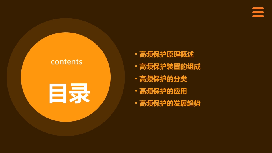 高频保护原理课件_第2页