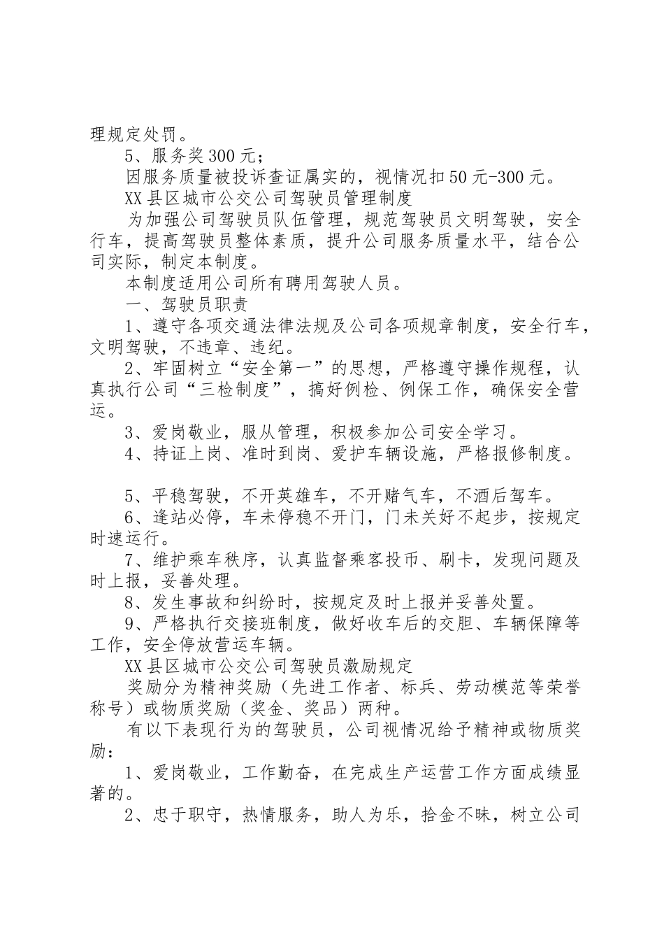 年公交公司安全生产管理规章制度(精)_第2页