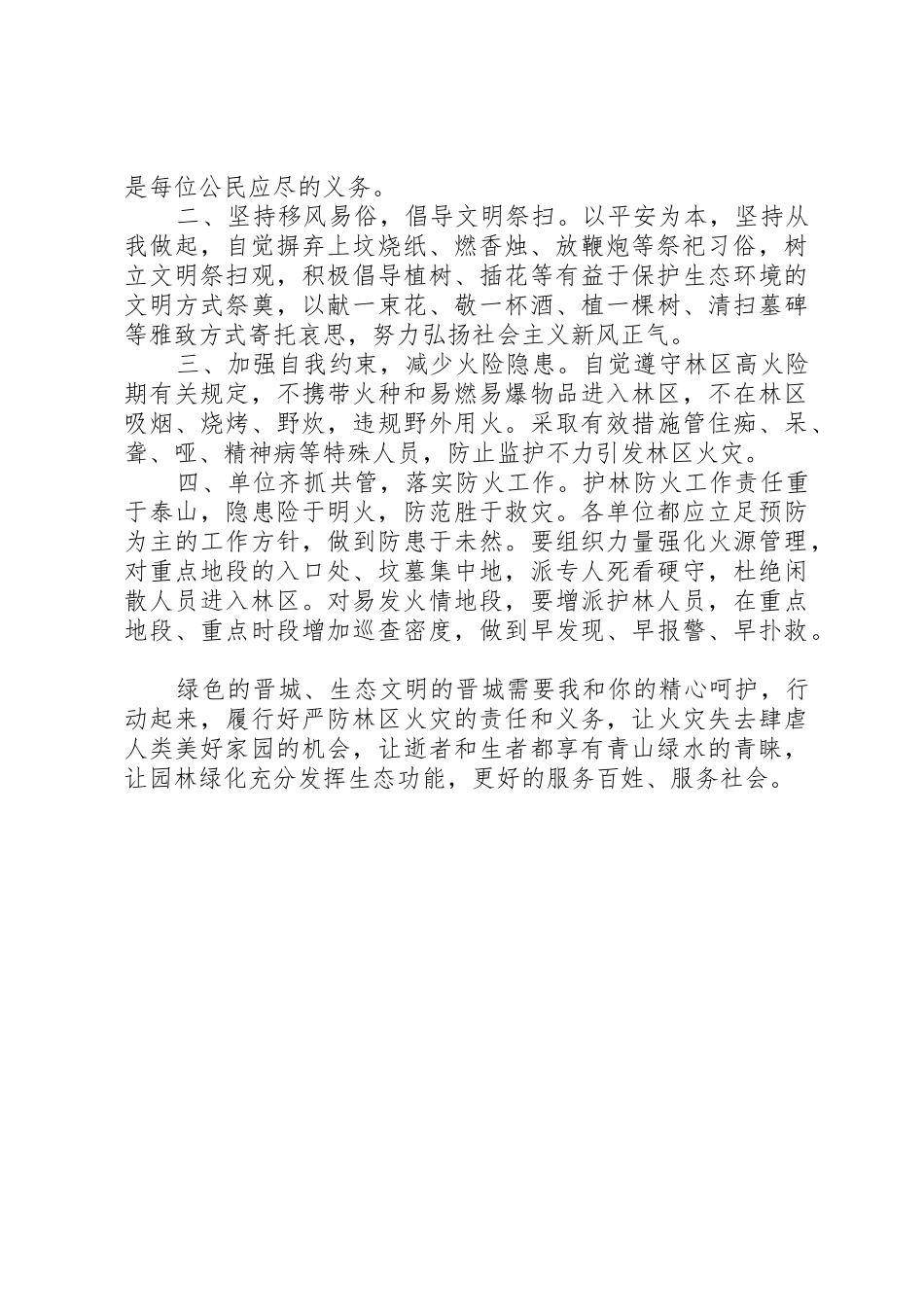 清明节防火倡议书范文_第2页