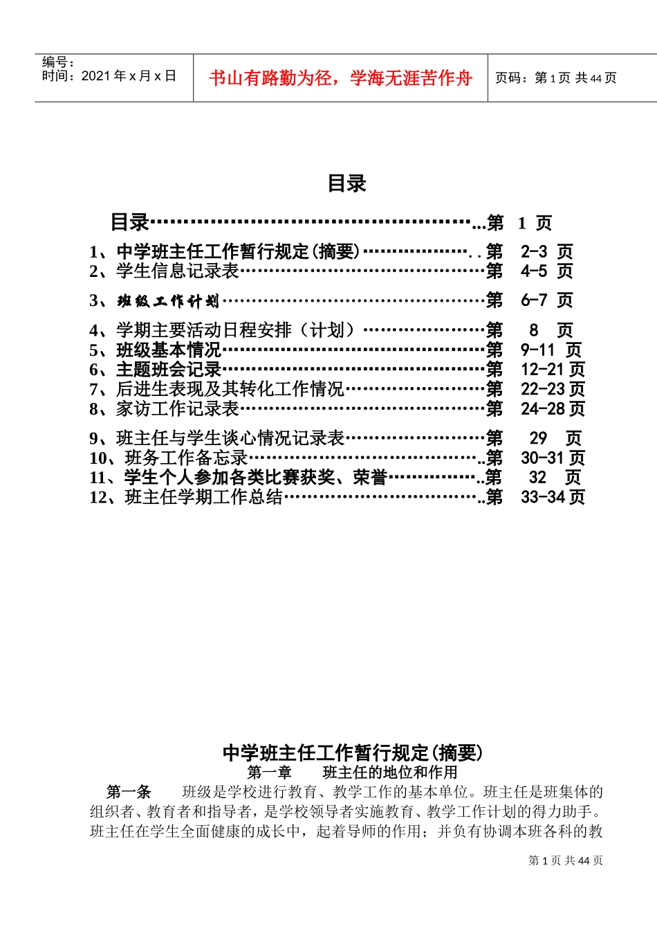 班主任工作记录手册(DOC36页)_第2页