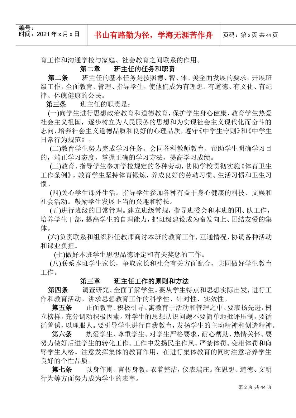 班主任工作记录手册(DOC36页)_第3页