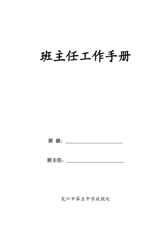 班主任工作记录手册(DOC36页)