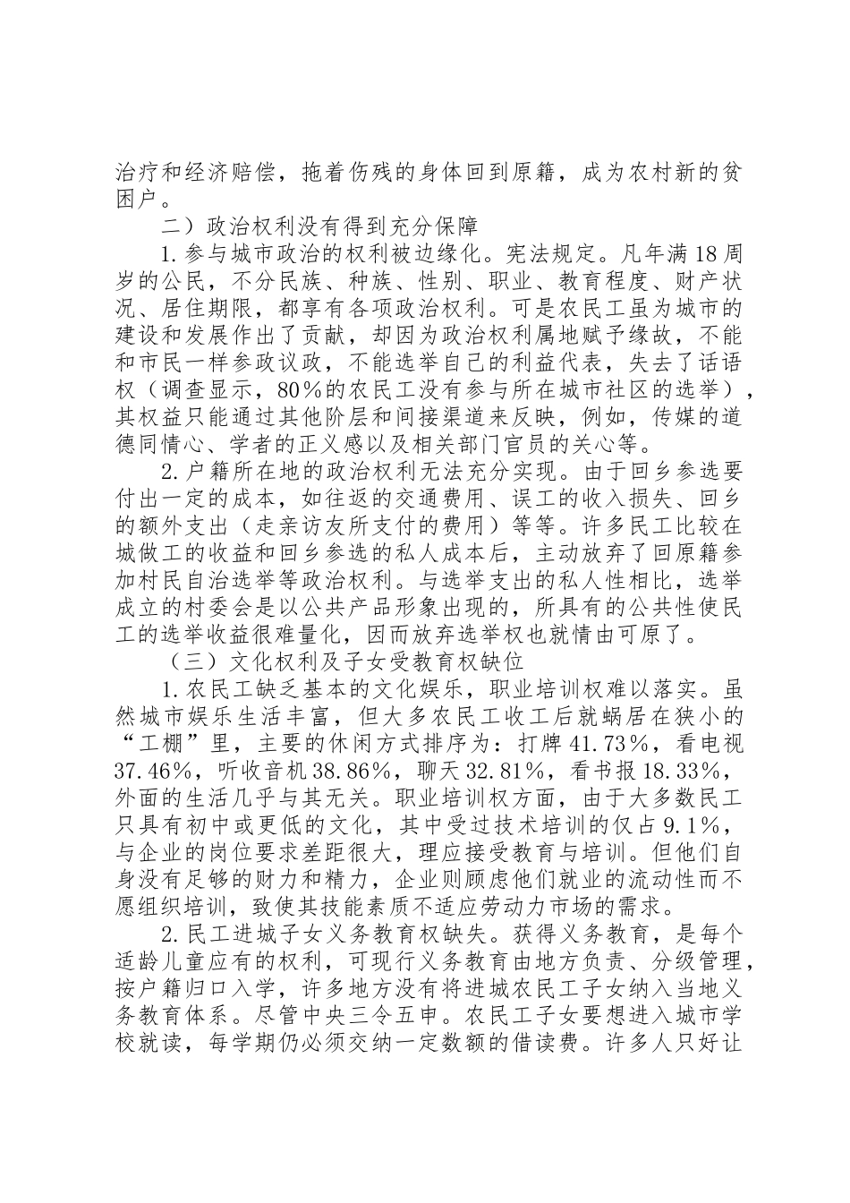 健全农民工权益保障规章制度的思考  (2)_第2页