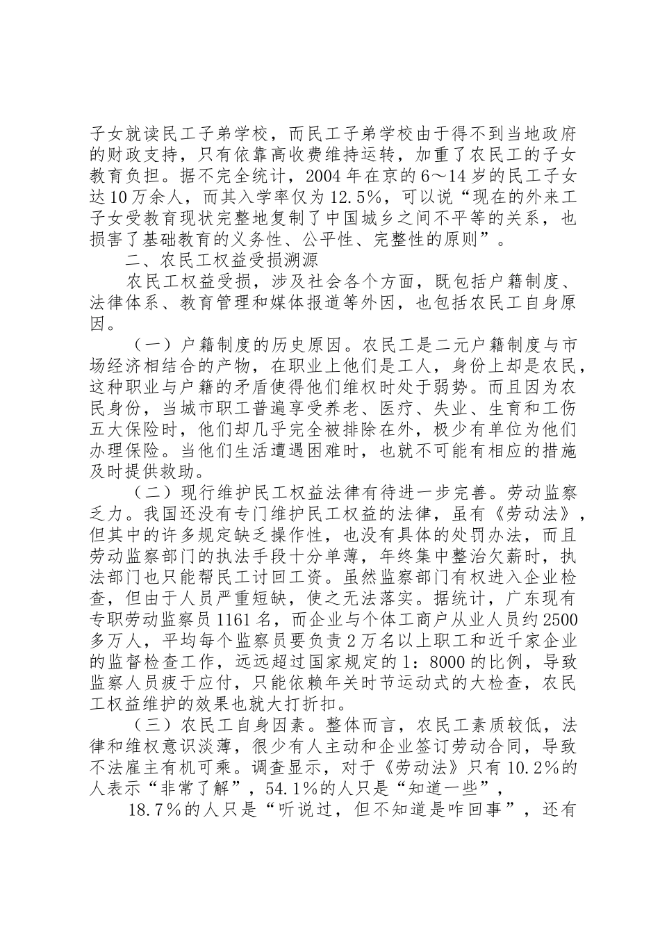 健全农民工权益保障规章制度的思考  (2)_第3页