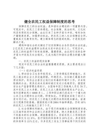 健全农民工权益保障规章制度的思考  (2)