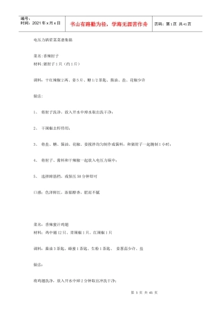 电压力锅烹饪食谱与技巧