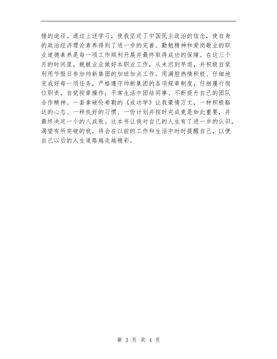 集团招商人员转正工作总结_第3页