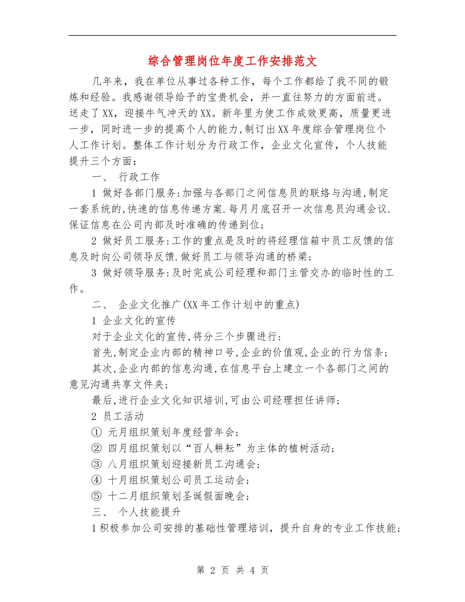 综合管理岗位年度工作安排范文_第2页