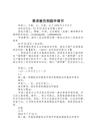 要求被告到庭申请书