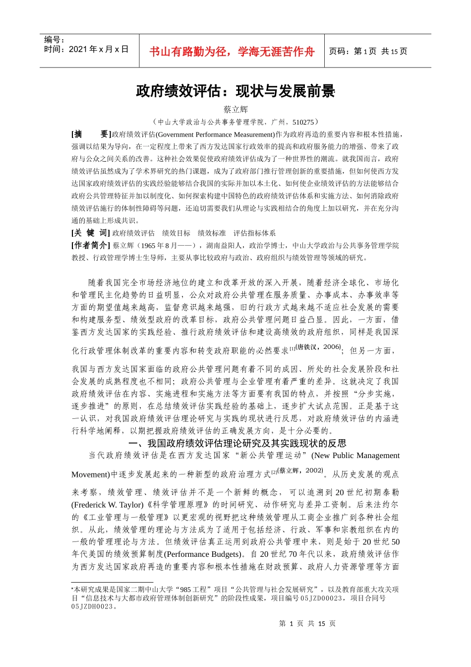 政府绩效评估：现状与发展前景_第1页