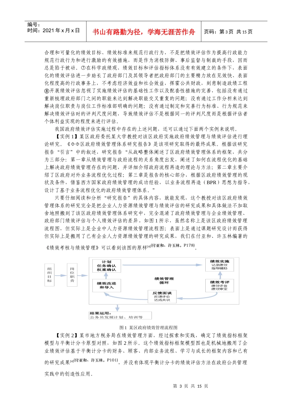 政府绩效评估：现状与发展前景_第3页