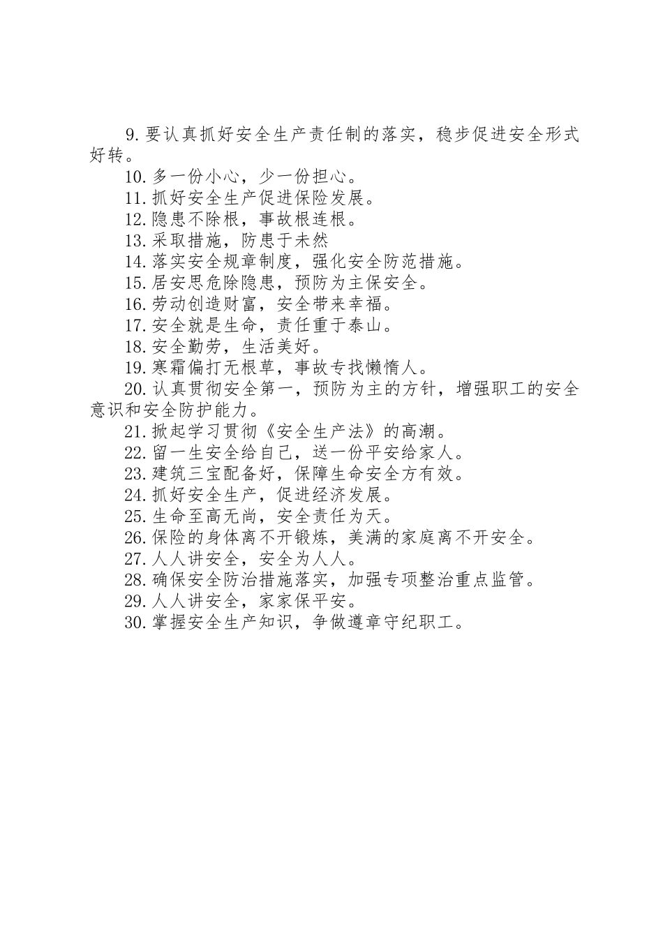 工地安全质量宣传标语大全_第2页