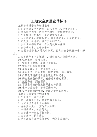 工地安全质量宣传标语大全