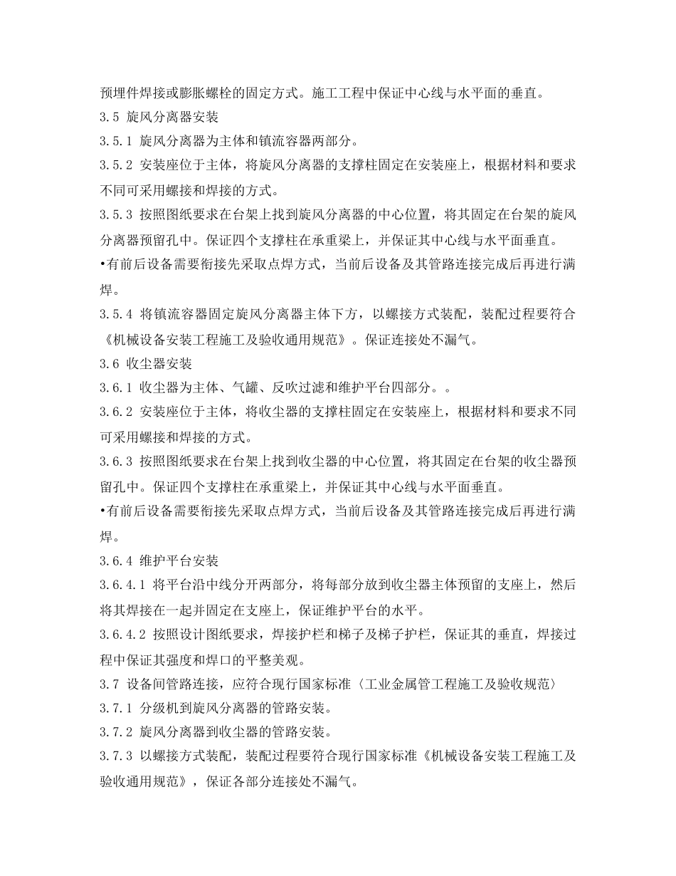 《安全管理制度》之现场设备安装安全技术规范 _第3页