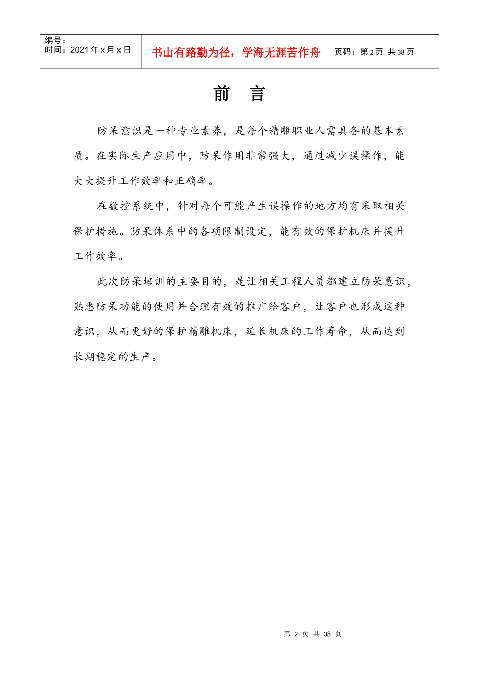 机床防呆培训教材_第2页