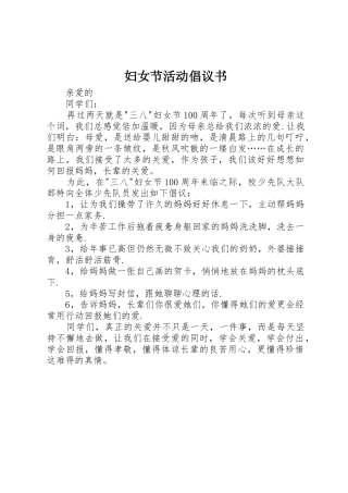 妇女节活动倡议书范文