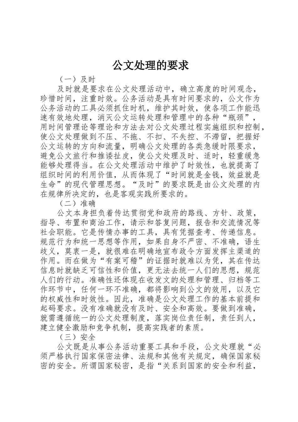公文处理的要求_第1页
