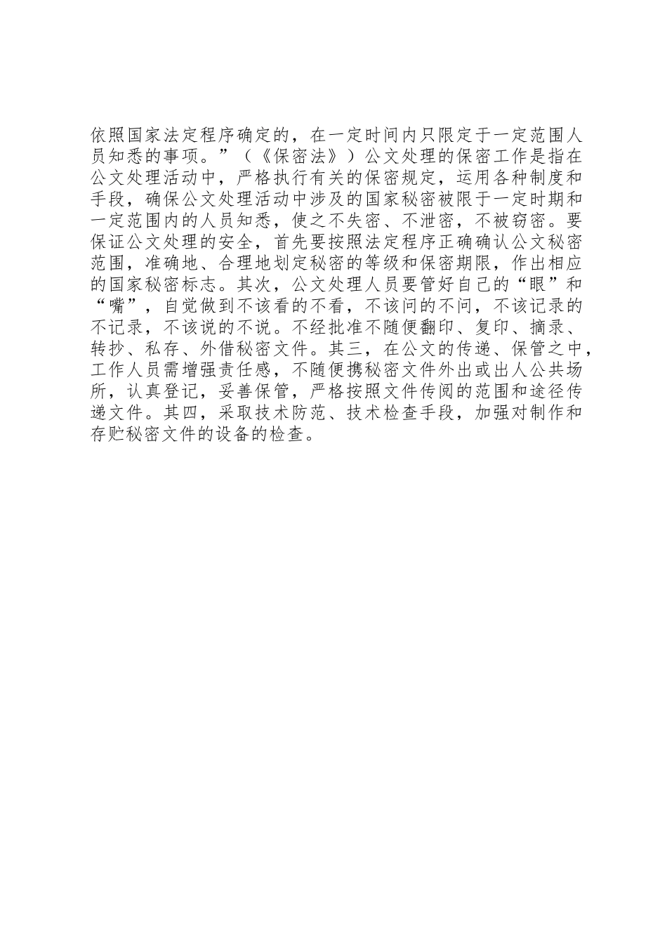 公文处理的要求_第2页