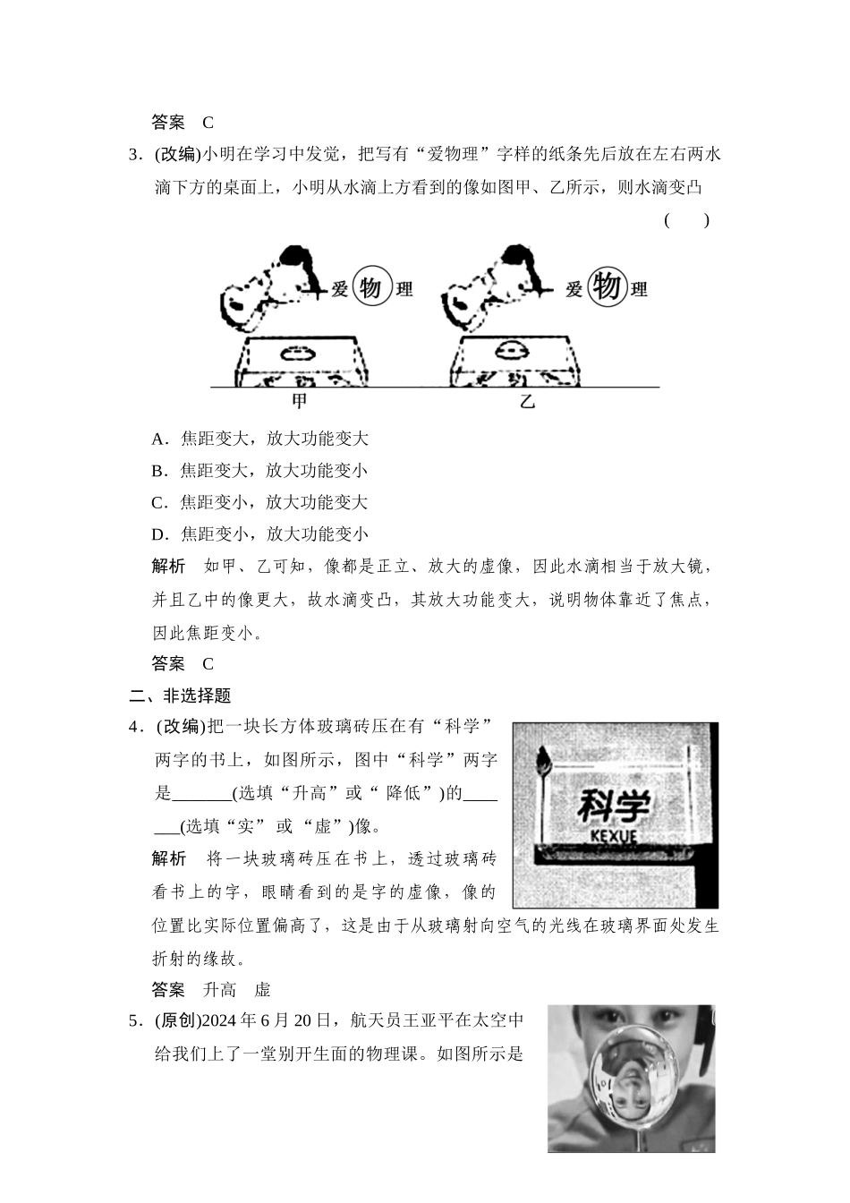 2024-2024年中考科学：专题3-声现象和光现象_第2页