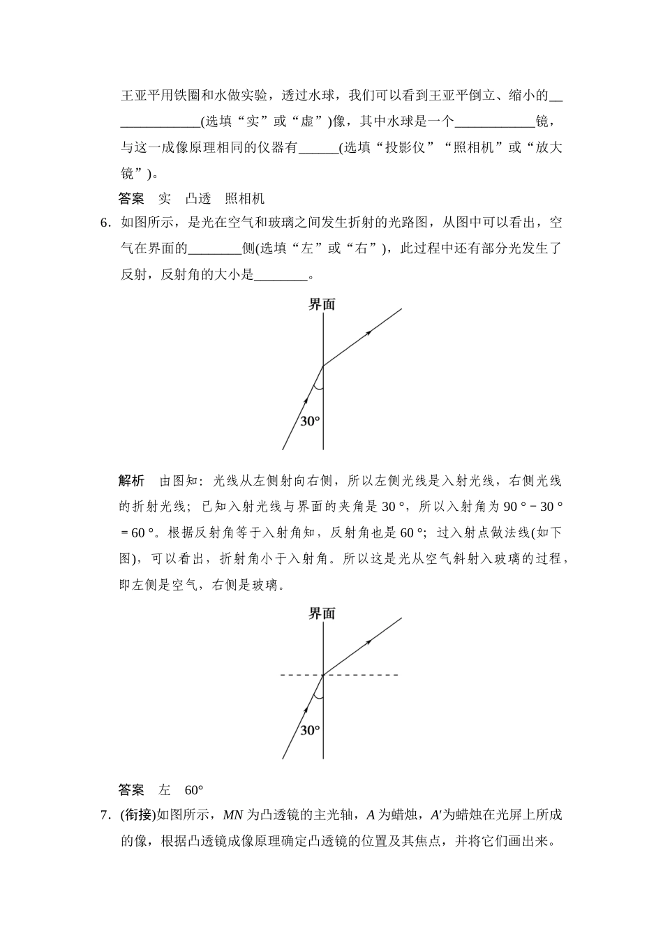 2024-2024年中考科学：专题3-声现象和光现象_第3页