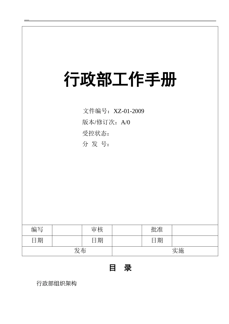 行政工作手册_第1页