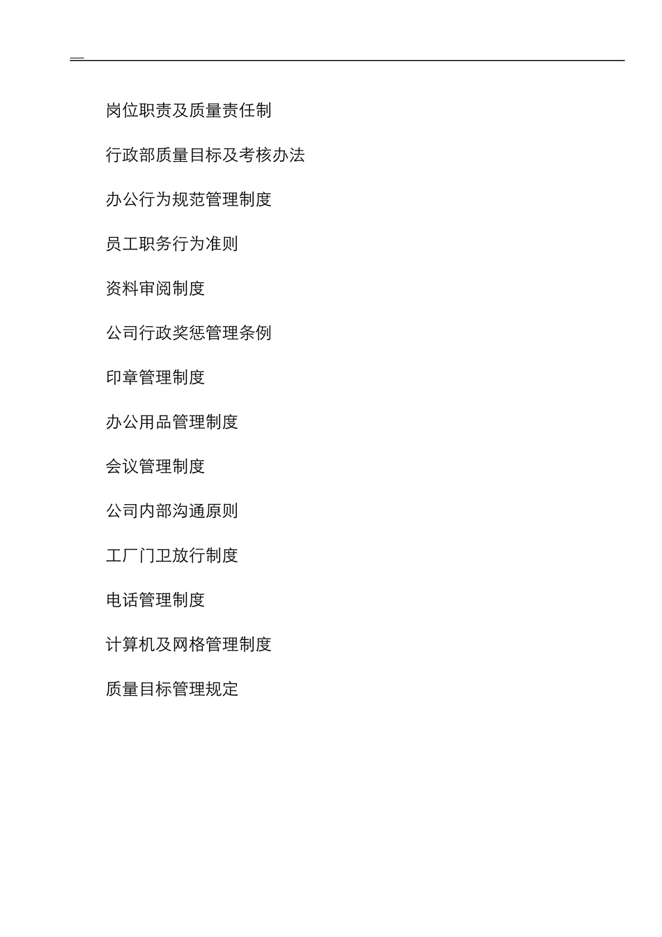 行政工作手册_第2页