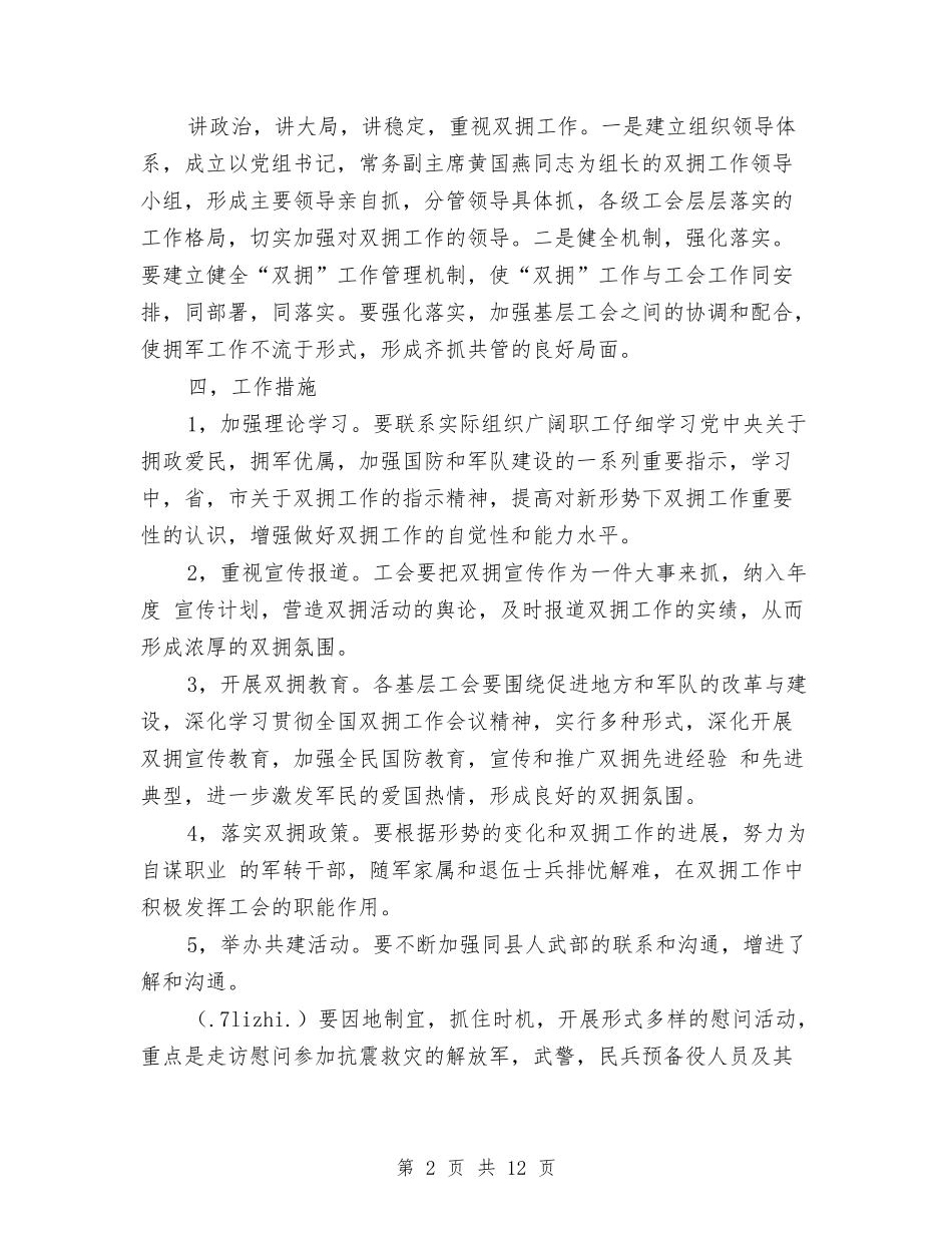 2024二季度拥军优属双拥工作计划与2024五一劳动节活动方案汇编_第2页