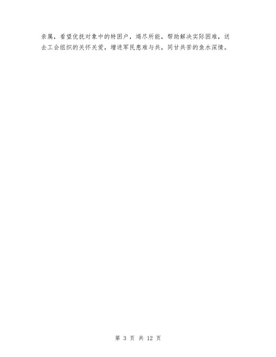 2024二季度拥军优属双拥工作计划与2024五一劳动节活动方案汇编_第3页