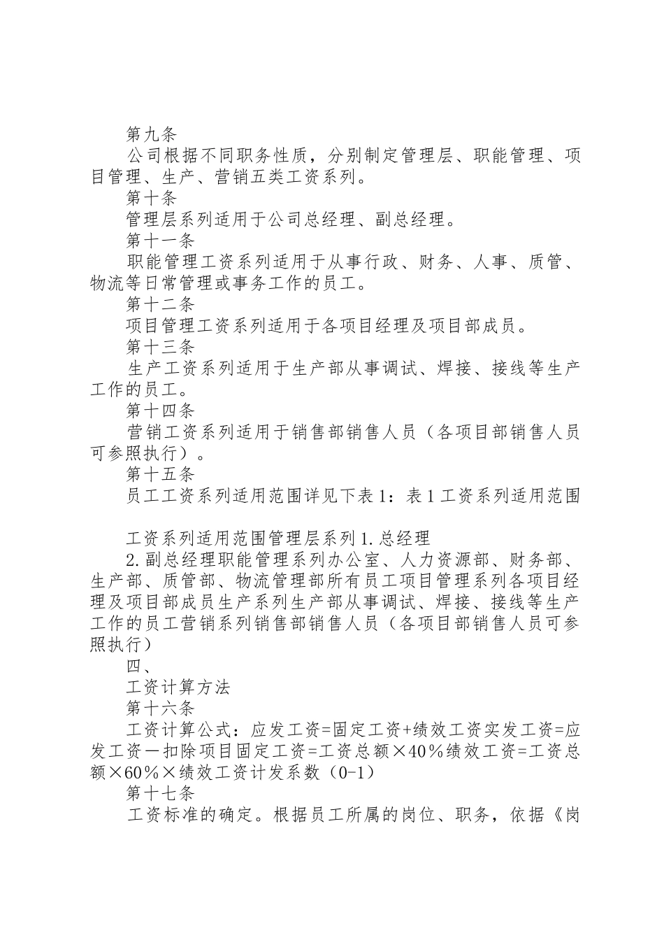 公司工资管理规章制度  (2)_第2页