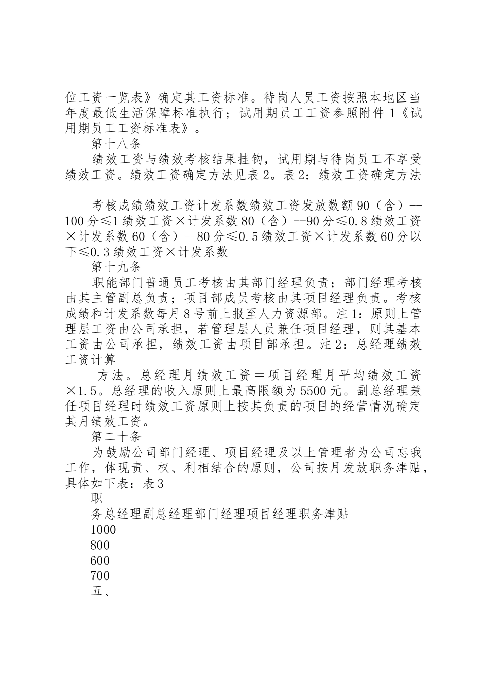 公司工资管理规章制度  (2)_第3页