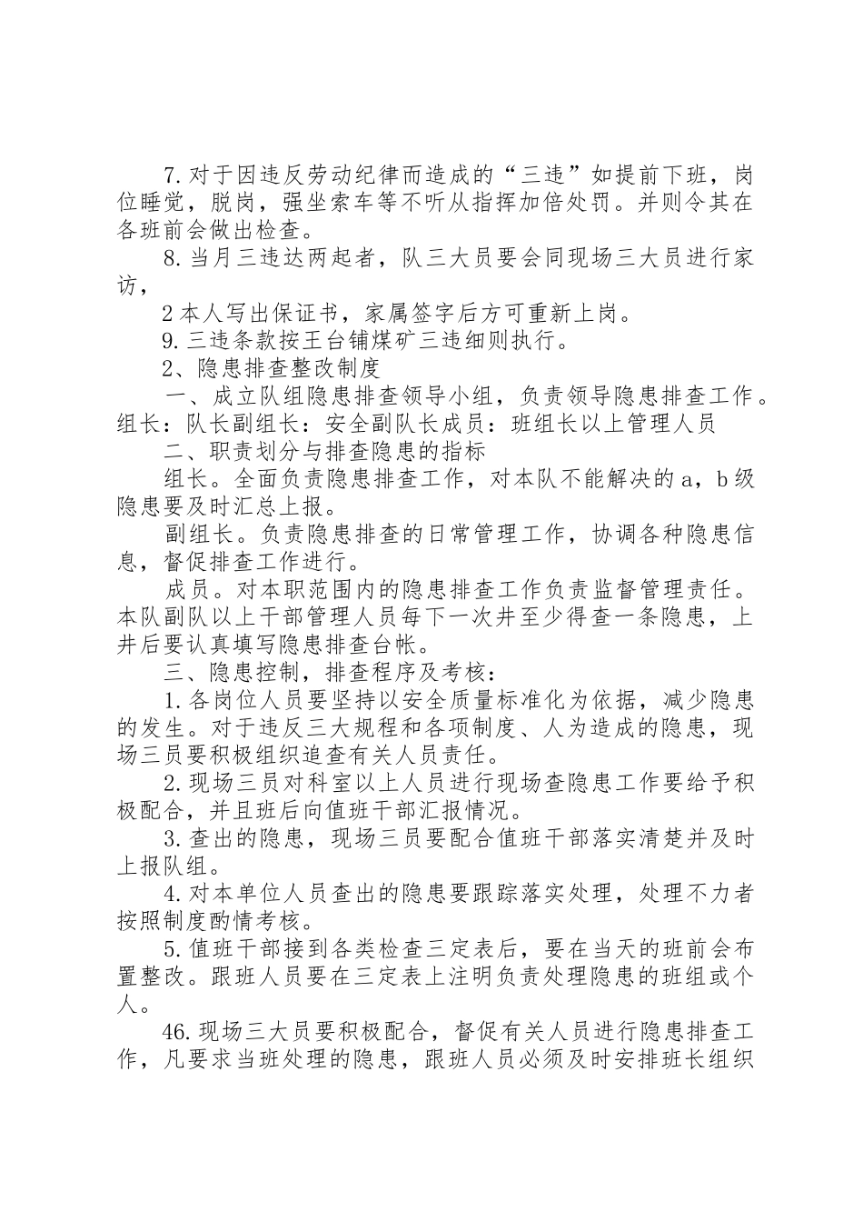 综掘队组标准化管理规章制度及考核办法 _第3页