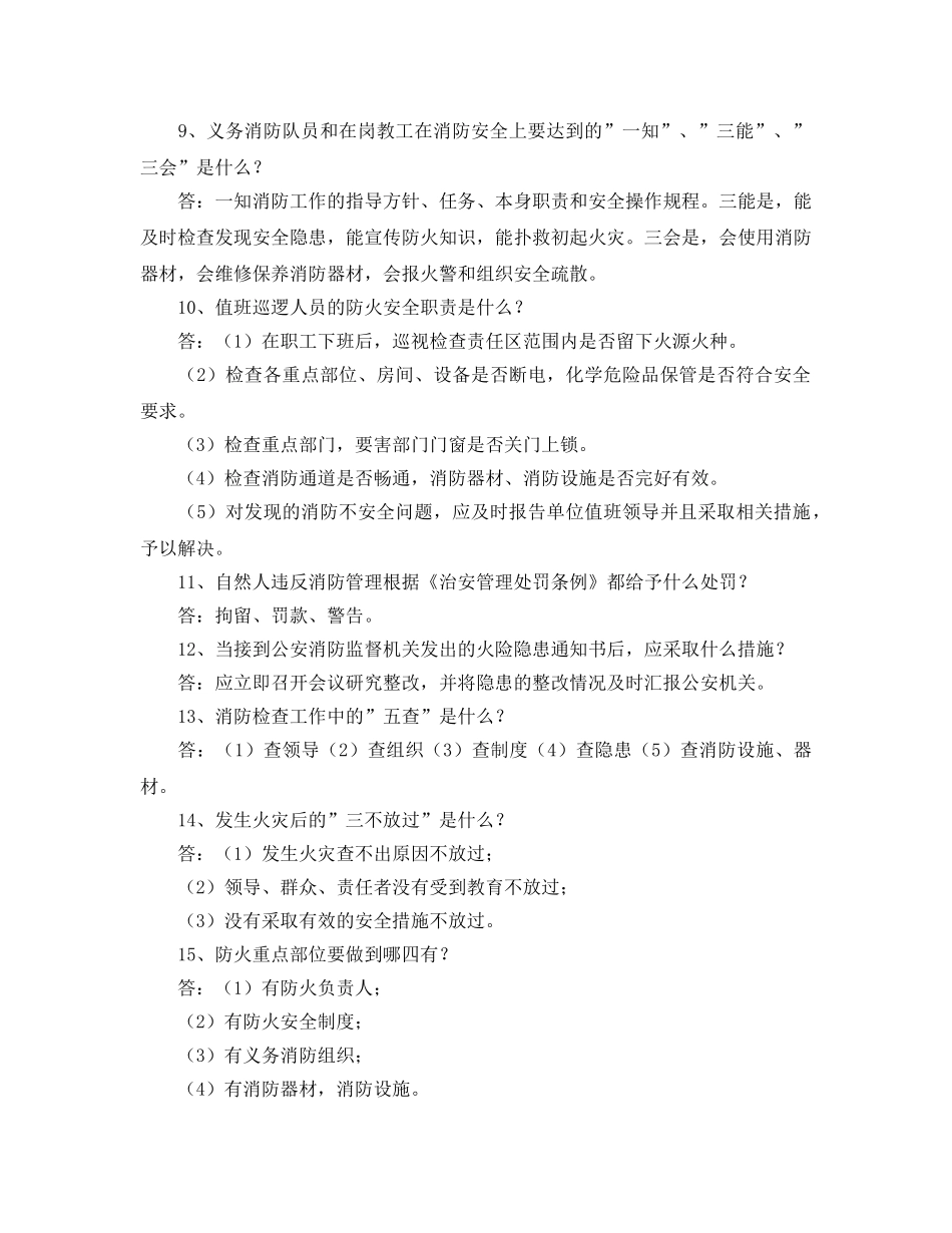 《安全教育》之消防知识问答 _第2页