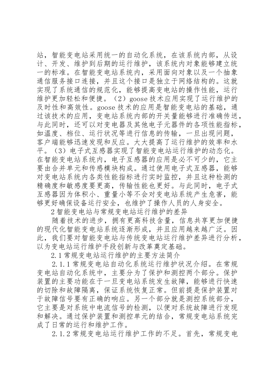 变电站常规管理规章制度_第2页