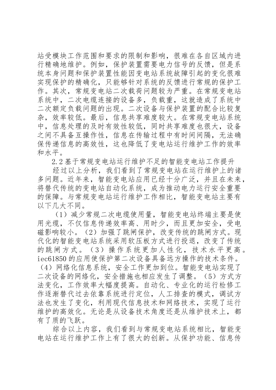 变电站常规管理规章制度_第3页