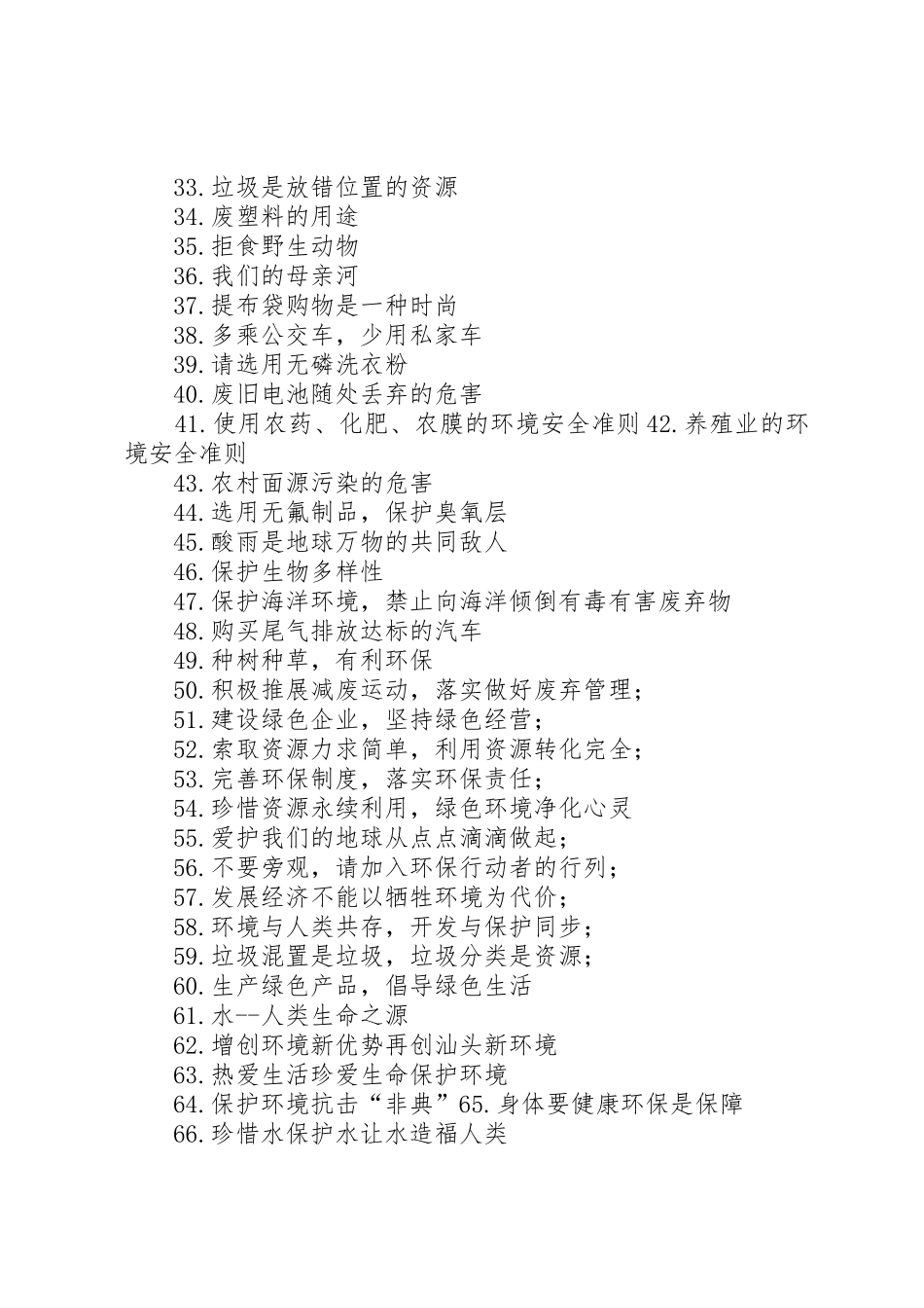 环保标语集锦收集范文_第2页