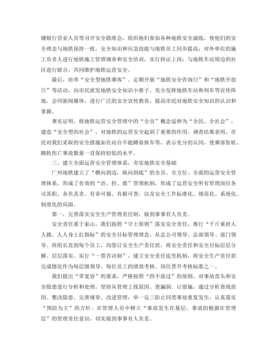 《安全文化》之倡导安全文化 实现地铁安全运营 _第2页