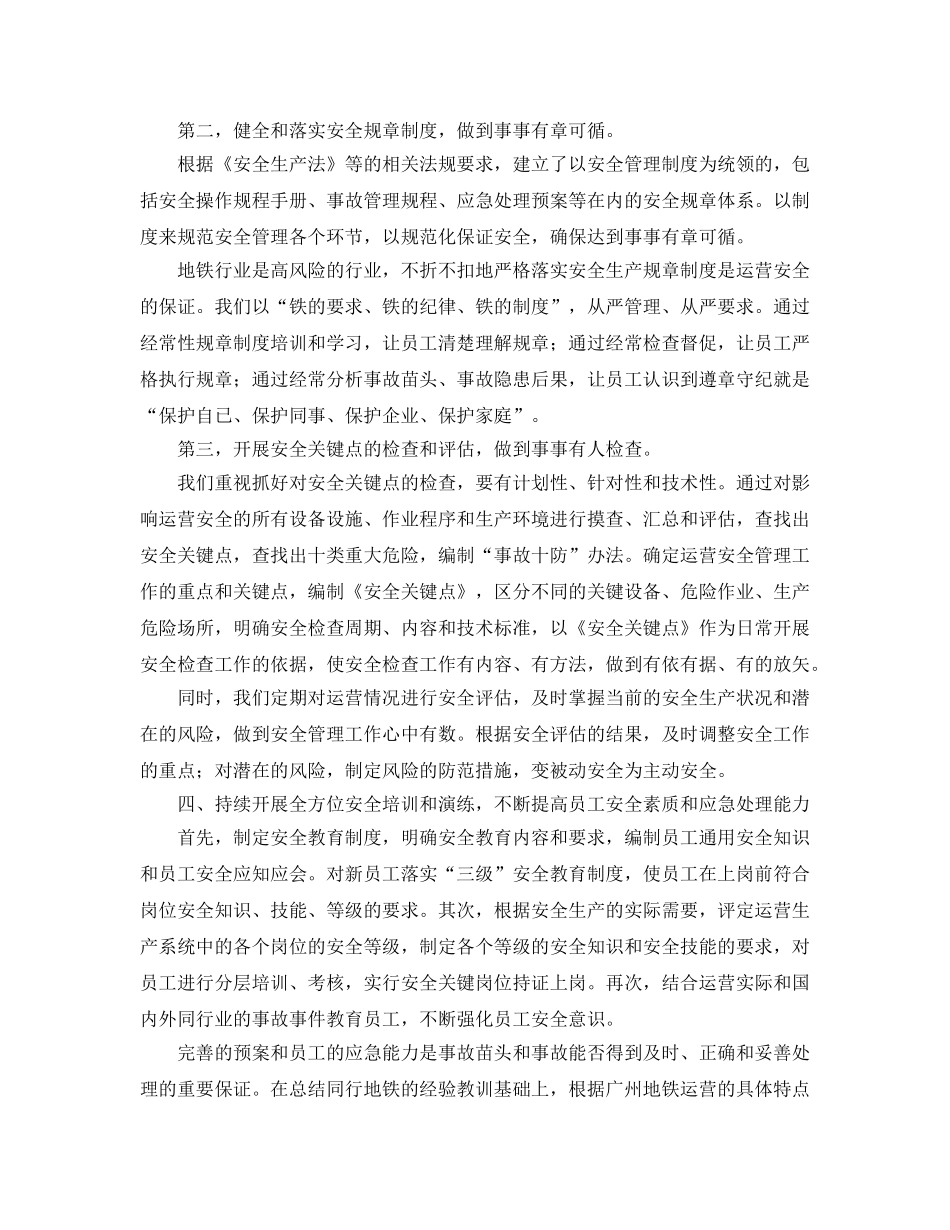 《安全文化》之倡导安全文化 实现地铁安全运营 _第3页