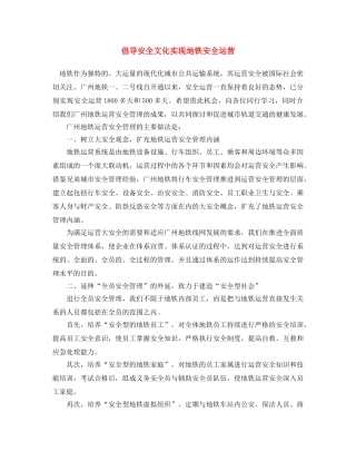 《安全文化》之倡导安全文化 实现地铁安全运营 
