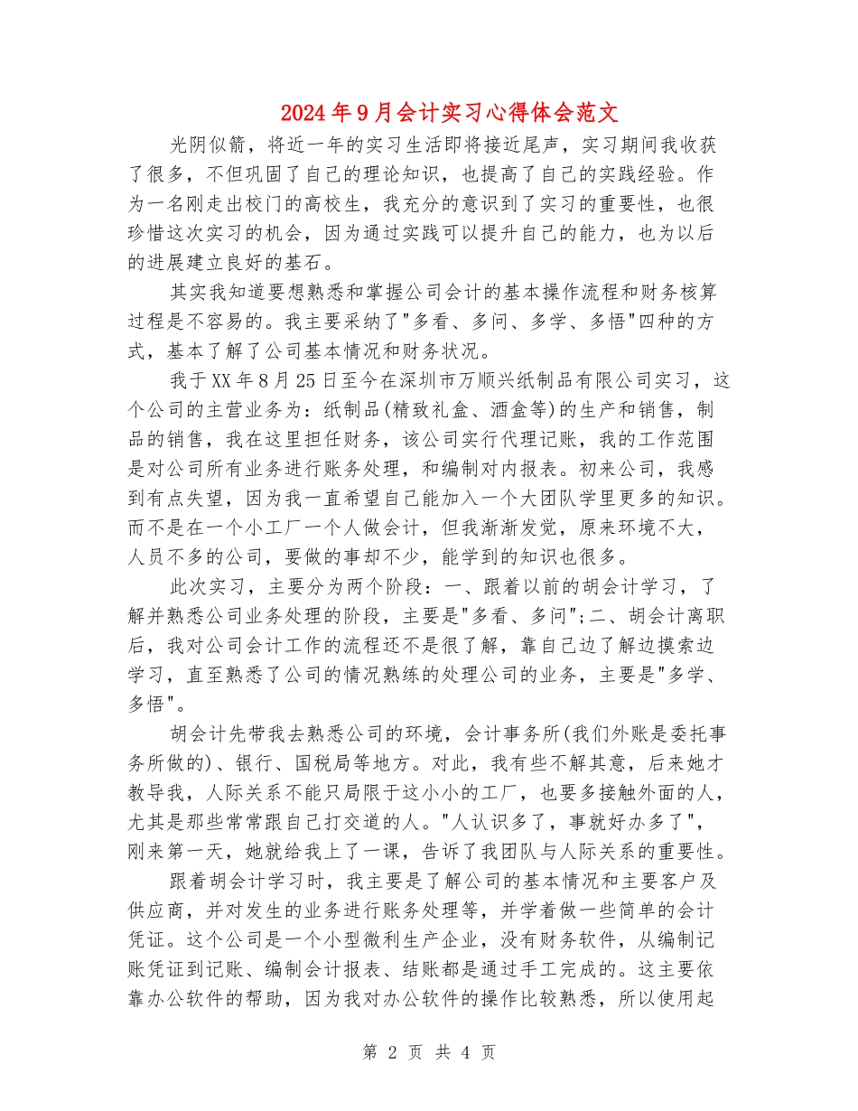 2024年9月会计实习心得体会范文_第2页