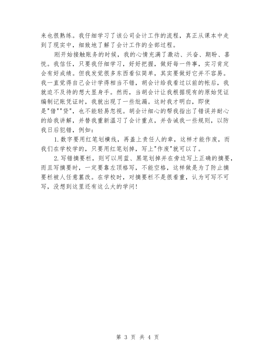 2024年9月会计实习心得体会范文_第3页