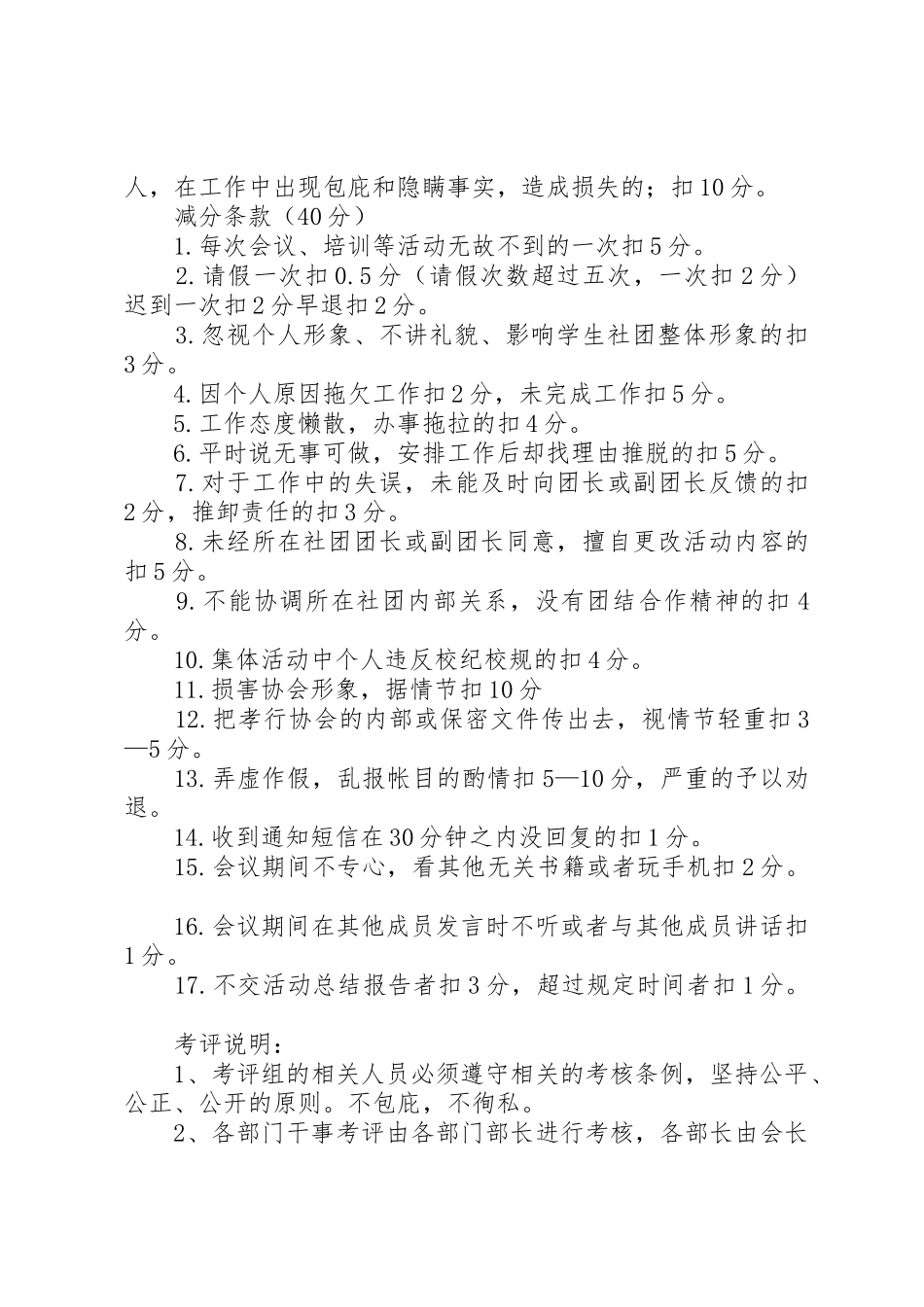 河南工程学院青年志愿者协会内部成员考核规章制度 _第2页