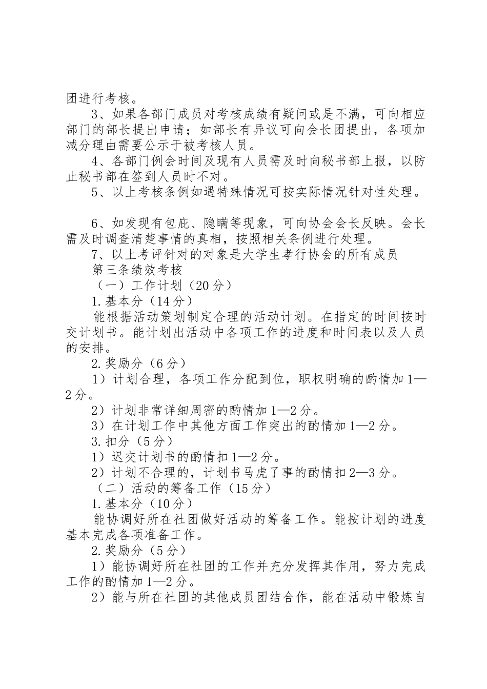 河南工程学院青年志愿者协会内部成员考核规章制度 _第3页
