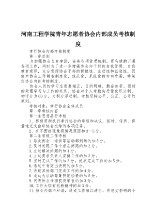 河南工程学院青年志愿者协会内部成员考核规章制度 